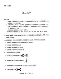 湖南省示范性高中2024-2025学年高二下学期2月联考化学试卷（含答案）
