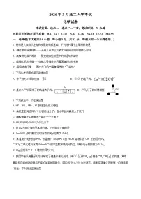 湖南省邵阳市第二中学2025-2026学年高二下学期入学考试化学试题（Word版附解析）