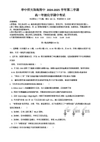 华中师大珠海附中 第二学期高一年级化学期中考试-A4