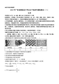 广东省2022-2023学年高三下学期二模考试化学试题 附答案