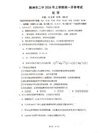 湖南省株洲市第二中学2025-2026学年高一下学期开学化学试题（扫描版附答案）