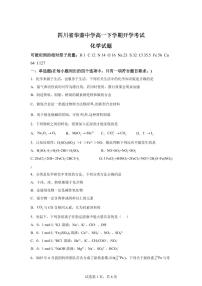 四川华蓥中学2025-2026学年高一下学期开学化学试题含答案