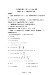 四川华蓥中学2025-2026学年高二下学期开学化学试题含答案