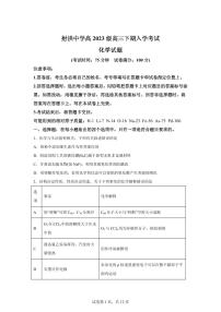 四川射洪中学校2025-2026学年高三下学期开学化学试题含答案