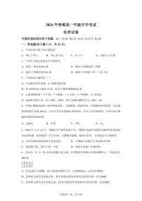 河南南阳市方城县第一高级中学2026年高一下学期开学化学试题含答案