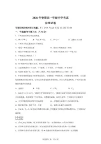 河南南阳市方城县第一高级中学2026年高一下学期开学化学试题含答案