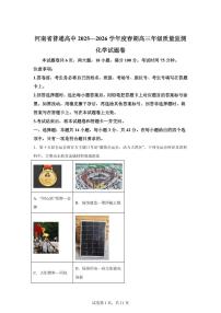 河南省普通高中2025-2026学年春期高三开学质量检测化学试题含答案