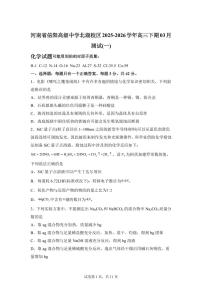 河南信阳高级中学北湖校区2025-2026学年高三下学期3月测试化学试题含答案