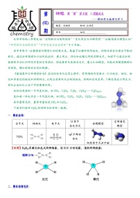 2026届高三化学二轮复习+20--小专题--肼的高考专题试卷