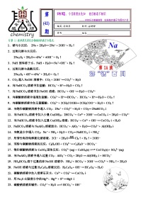 2026届高三化学二轮复习+20--小专题--无机考查主要反应试卷
