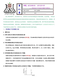 2026届高三化学二轮复习+20--小专题--有机分子式的确定试卷