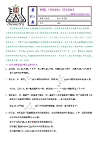 2026届高三化学二轮复习+20--小专题--有机物同分异构体试卷