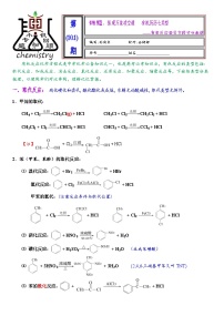 2026届高三化学二轮复习+20--小专题--有机重要反应试卷