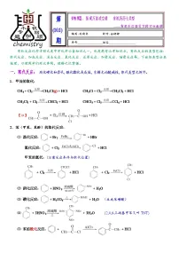 2026届高三化学二轮复习+20--小专题--有机重要反应试卷