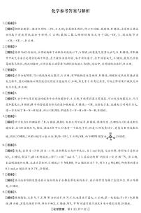 河北省琢名小渔名校联考2026届高三下学期开学调研检测 化学试卷及答案