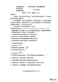 东北三省三校2026年高三第一次联合高考模拟考试 化学试卷及答案