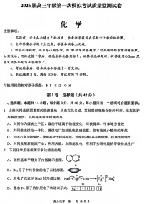 山西省2026届高三下学期高考第一次模拟考试质量监测化学试卷