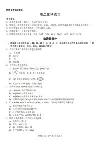 浙江省浙南名校联盟2026年高二年级下学期开学考试化学试卷