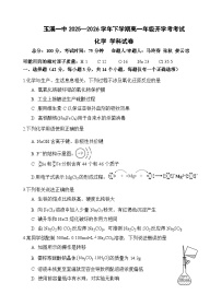 云南省玉溪市一中2025-2026学年高一下学期开学考试化学试卷（Word版附答案）
