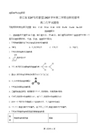 浙江省Z20名校联盟2025-2026学年高二下学期创新班联考化学试卷（Word版附解析）