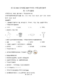 浙江省Z20名校联盟2025-2026学年高一下学期创新班联考化学试卷（Word版附解析）