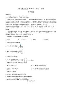 浙江省强基联盟2025-2026学年高二下学期开学联考化学试卷（Word版附解析）