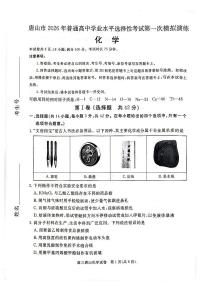 河北省唐山市2026届下学期高三一模 化学试题及答案