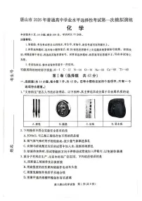 河北省唐山市2026届下学期高三一模 化学试题及答案