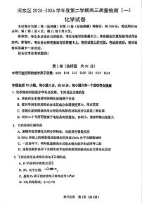 2026年天津市河东区高三下学期一模化学试题（不含答案）