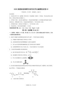 2026届湖南省湘潭市高考化学自编模拟03（人教版2019）试卷（含答案）