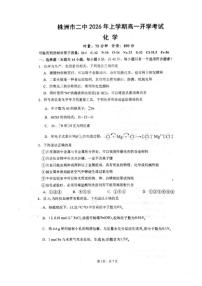 2025-2026学年湖南省株洲市第二中学高一下学期开学化学 试题（含答案）