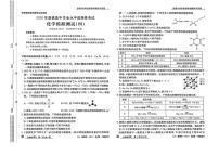 陕西省2026年普通高中学业水平选择性考试（四）化学试卷（含答案）