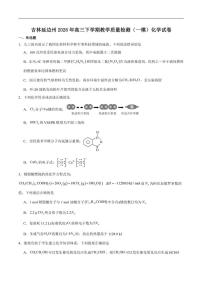 2026届吉林省延边朝鲜族自治州高三上学期教学质量检测（一模）化学试卷（含答案）