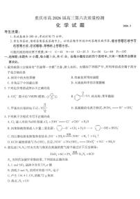 重庆市南开中学高2026届高三下学期3月第六次质量检测 化学试卷及答案