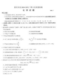 重庆市南开中学高2026届高三下学期3月第六次质量检测 化学试卷及答案