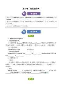 化学必修 第一册物质的分类及转化习题