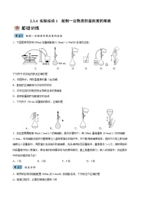 高中化学配制一定物质的量浓度的溶液课后练习题