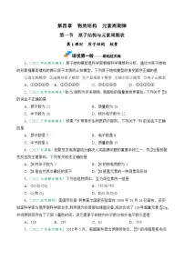 高中化学人教版 (2019)选择性必修2原子结构同步测试题