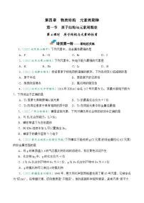 人教版 (2019)选择性必修2原子结构与元素的性质巩固练习