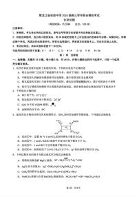 化学-黑龙江省实验中学2026届高三学年联合模拟考试卷及答案