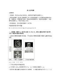 河北雄安新区2025-2026学年高三下学期开学化学试题含答案