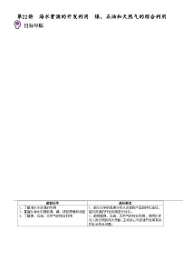 人教版 (2019)必修 第二册自然资源的开发利用练习