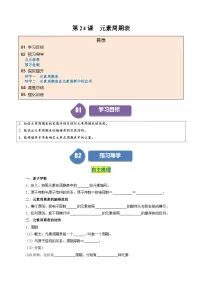 必修 第一册原子结构与元素周期表课后复习题