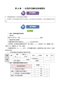 高中化学配制一定物质的量浓度的溶液同步训练题
