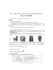 广西南宁市2023-2024学年高二下学期期末考调研测试化学试题（含答案）