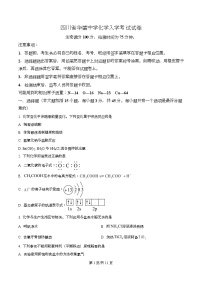四川省广安市华蓥中学2025-2026学年高二下学期开学化学试题（Word版附解析）