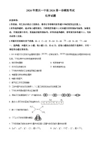 重庆市第一中学2026届高三上学期一模化学试题（Word版附解析）