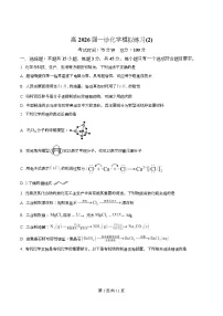 四川省成都市第七中学2026届高三上学期一诊模拟练习化学试题（Word版附解析）