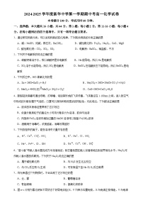 度新华中学第一学期期中考高一化学试卷-A4