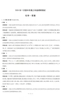 山西省晋中市2026年高三下学期高考二模（晋中二模）化学试题（含答案）